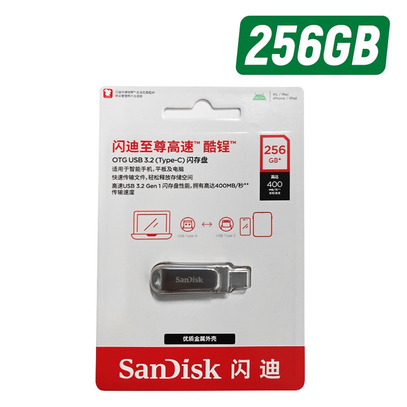 SANDISK/闪迪 至尊高速酷锃OTG USB3.2(Type-C)闪存盘U盘 SDDDC4-256G-Z46H 单位:个