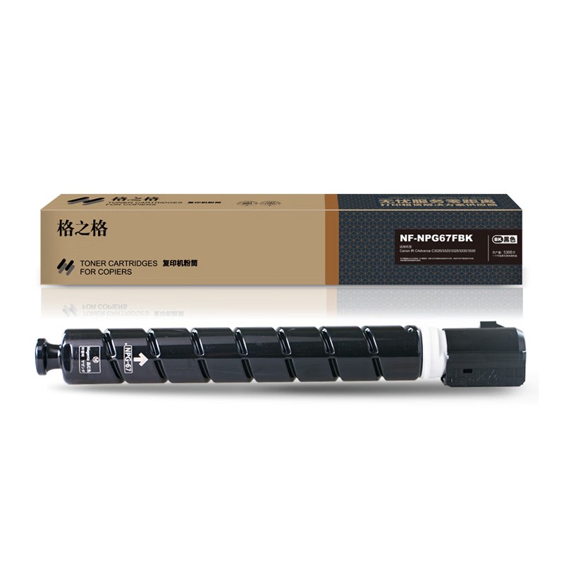 G&G/格之格 复印粉盒 NF-NPG67FBK 黑色/5300页 兼容佳能NPG-67 适用机型：Canon IR CAdvance C3020/3320/3325/3330/3520 单位:个