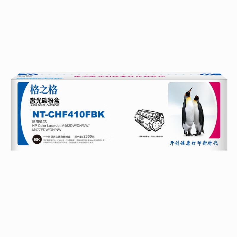 G&G/格之格 标准版硒鼓 NT-CHF410FBK 黑色/2300页/兼容惠普CF410A 适用机型：HP Color LaserJet M452DW/DN/NW/M477FDW/DN/N 单位:个