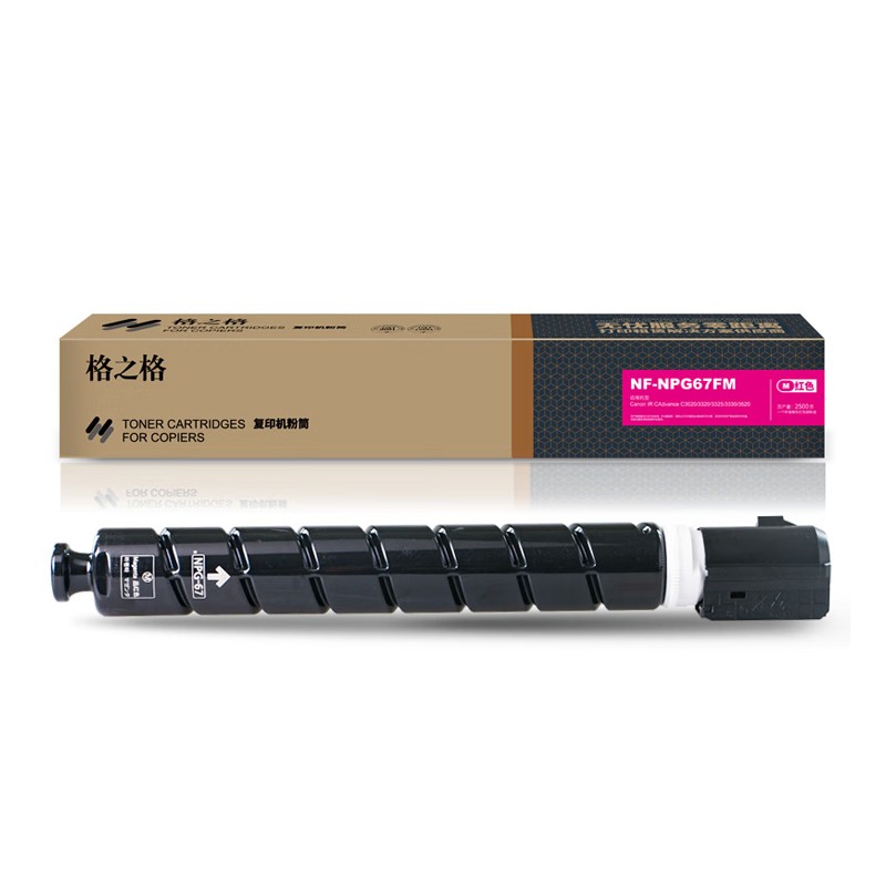 G&G/格之格 复印粉盒 NF-NPG67FM 品红色/2500页 兼容佳能NPG-67 适用机型：Canon IR CAdvance C3020/3320/3325/3330/3520 单位:个