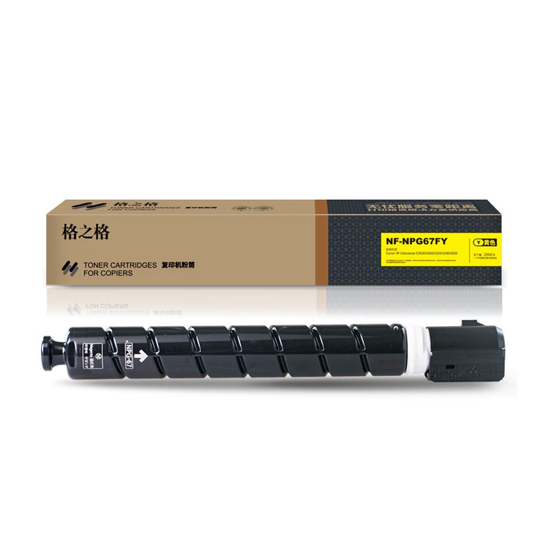 G&G/格之格 复印粉盒 NF-NPG67FY 黄色/2500页 兼容佳能NPG-67 适用机型：Canon IR CAdvance C3020/3320/3325/3330/3520 单位:个