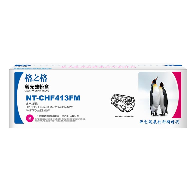 G&G/格之格 标准版硒鼓 NT-CHF413FM 红色/2300页/兼容惠普CF413A 适用机型：HP Color LaserJet M452DW/DN/NW/M477FDW/DN/N 单位:个