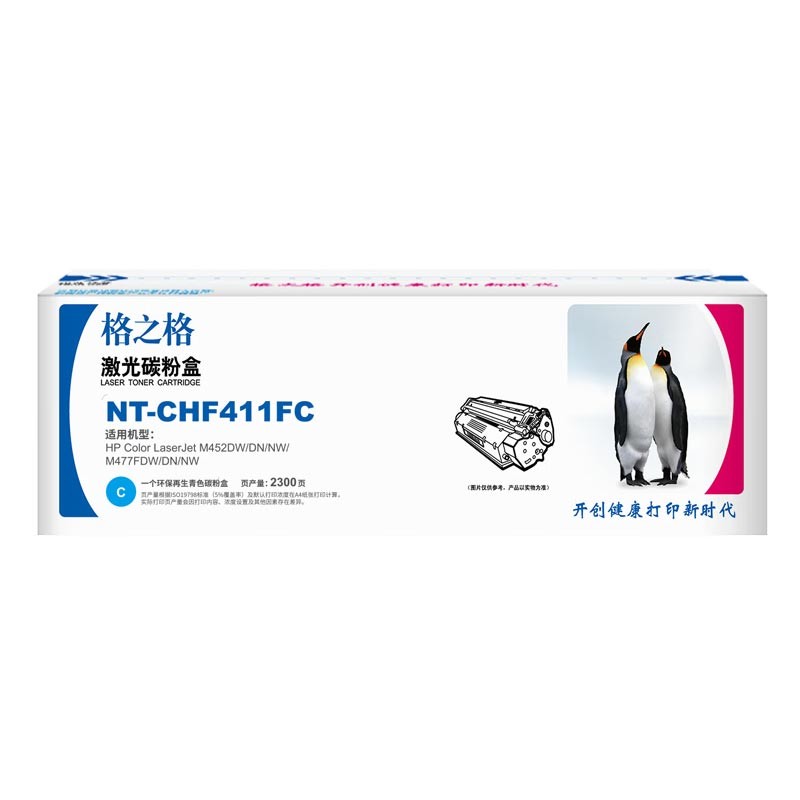 G&G/格之格 标准版硒鼓 NT-CHF411TFC 青色/2300页/兼容惠普CF411A 适用机型：HP Color LaserJet M452DW/DN/NW/M477FDW/DN/N 单位:个