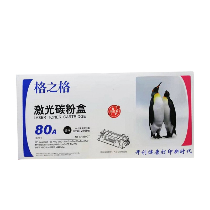 G&G/格之格 标准版硒鼓 NT-CH280CT 黑色/2700页/易加粉/兼容惠普CF280A 适用机型：HP LaserJet Pro 400 M401/M401a/M401n/M401d/M401dn/M401dne/M401dw/MFP M425/MFP M425dn/MFP M425dw 单位:个
