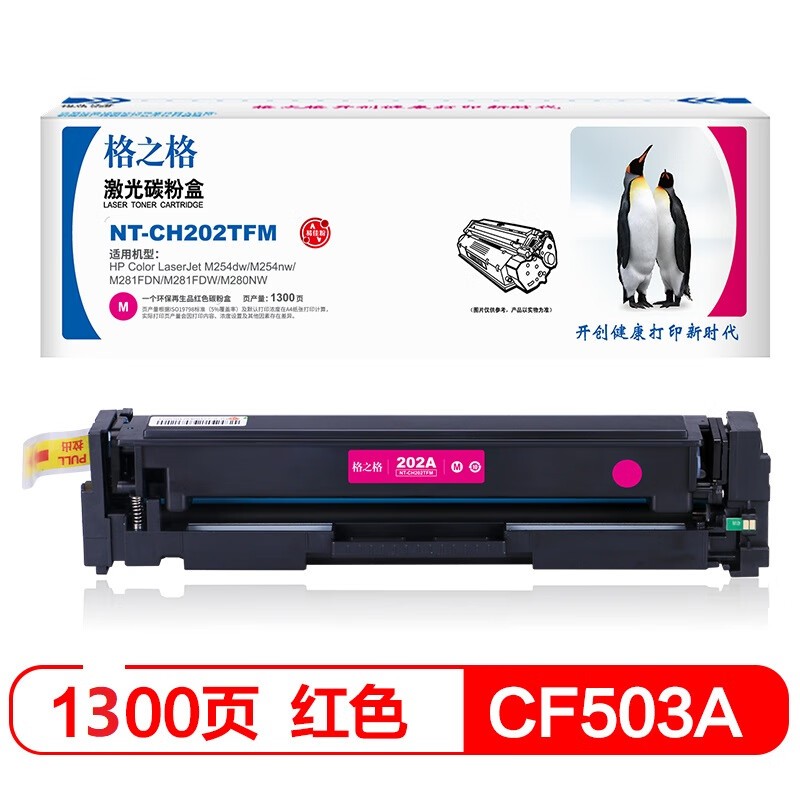 G&G/格之格 标准版硒鼓 NT-CH202TFM 品红色/1300页/再生鼓 兼容惠普CF503A 适用机型：HP Colour Laserjet Pro M254dw/M254nw/M254dn/MFP M281fdn/M281fdw/M280nw 单位:个