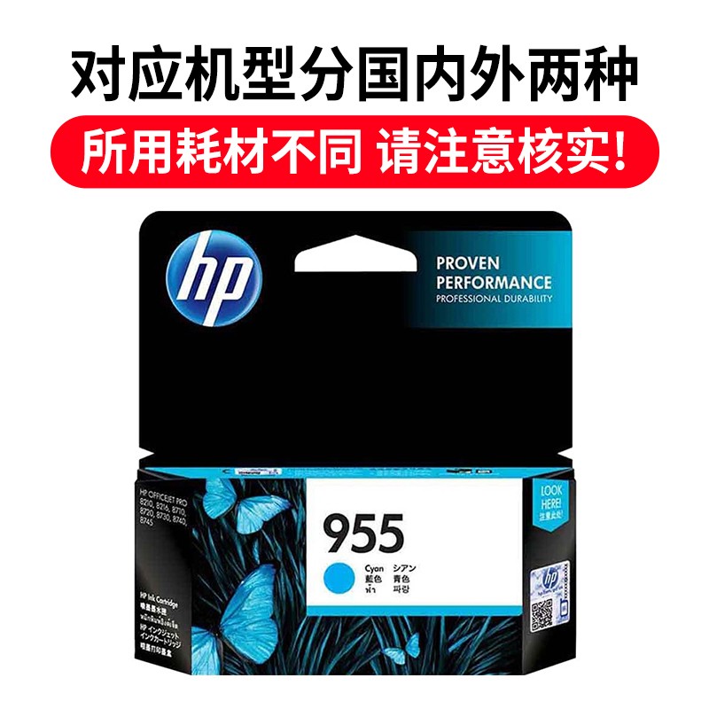 HP/惠普 955墨盒 L0S51AA 蓝色/青色700页 适用机型：HP OfficeJet Pro 8210/8216 Printer/HP OfficeJet Pro 8720/8730/8710 All-in-One Printer/HP OfficeJet Pro 7740 WF AiO Printer/HP OfficeJet Pro 7720/7730 Wide Format Prntr 单位:个