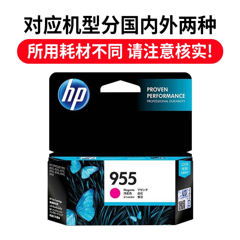 HP/惠普 955墨盒 L0S54AA 品红/洋红色/700页 适用机型：HP OfficeJet Pro 8210/8216 Printer/HP OfficeJet Pro 8720/8730/8710 All-in-One Printer/HP OfficeJet Pro 7740 WF AiO Printer/HP OfficeJet Pro 7720/7730 Wide Format Prntr 单位:个