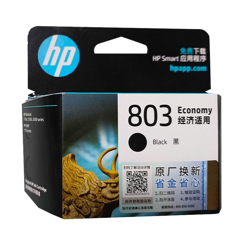 HP/惠普 803墨盒 3YP42AA 经济适用黑色/155页 适用机型：HP DeskJet 2132/2131 All-in-One Printer/HP DeskJet 1111/1112  Printer/HP DeskJet 2621/2622/2623 All-in-One Printer/HP Amp 125 Printer/HP AMP 120 Printer/HP Deskjet 2628 单位:个