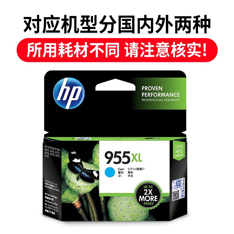 HP/惠普 955XL墨盒 L0S63AA 蓝色/青色高容/1600页 适用机型：HP OfficeJet Pro 8210/8216 Printer/HP OfficeJet Pro 8720/8730/8710 All-in-One Printer/HP OfficeJet Pro 7740 WF AiO Printer/HP OfficeJet Pro 7720/7730 Wide Format Prntr 单位:个