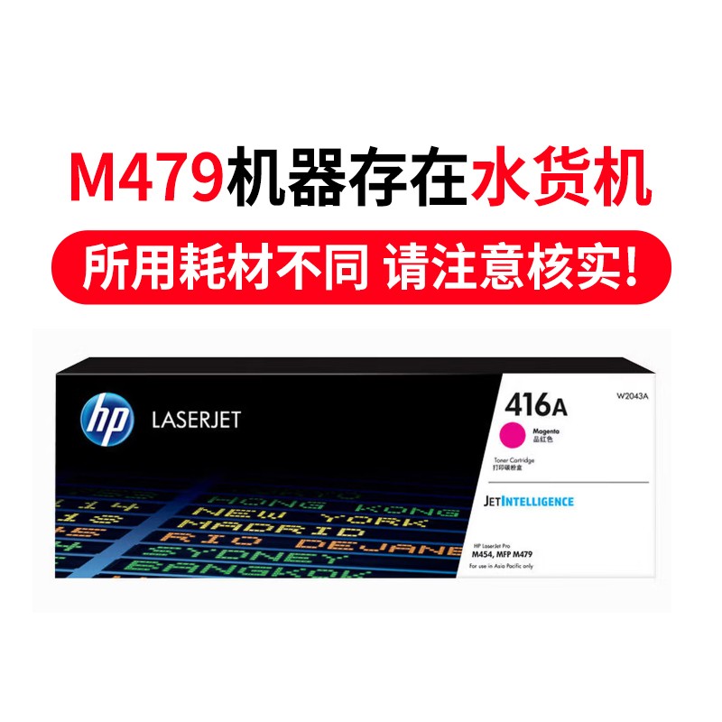 HP/惠普 416A打印碳粉盒 W2043A 品红色/鼓粉一体/2100页 适用机型：HP Color LaserJet Pro M454nw/M454dn/M454dw/HP Color LaserJet Pro MFP M479dw/M479fnw/M479fdw/HP Color LaserJet Ent M455dn Printe/HP Color LaserJet Ent MFP M480f Printer 单位:个