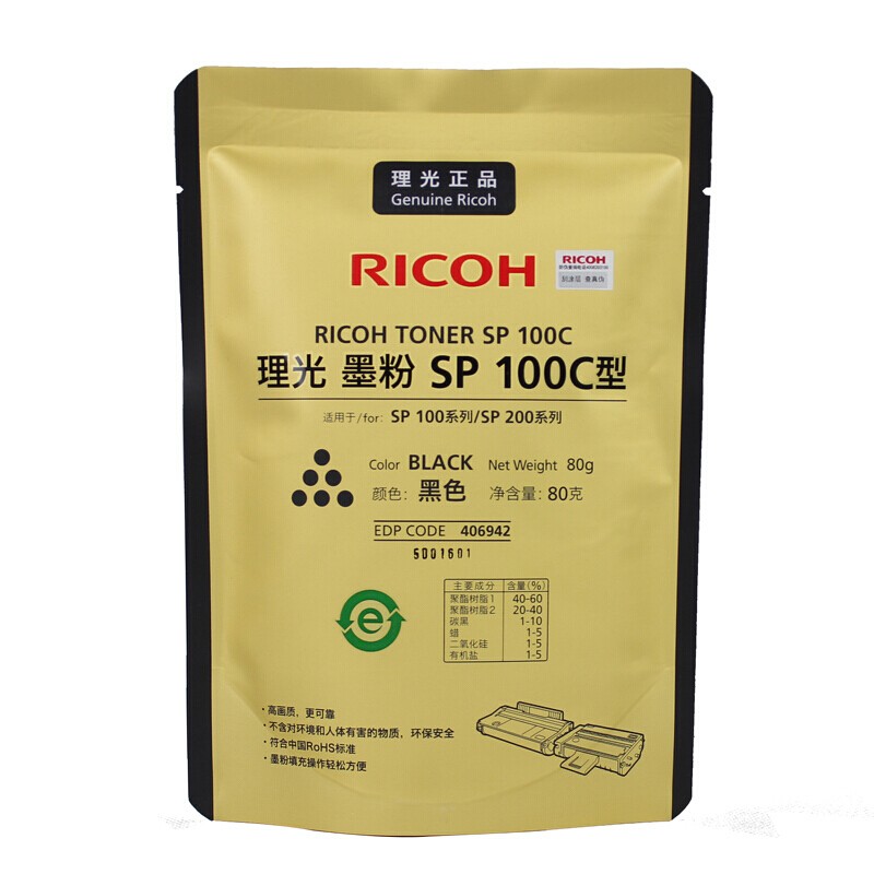 RICOH/理光 墨粉SP100C型 SP100C型 406942 适用机型：SP100/SP100SF/SP100SU/SP221S/SP221SF/SP221SNw/SP221SFNw 单位:个