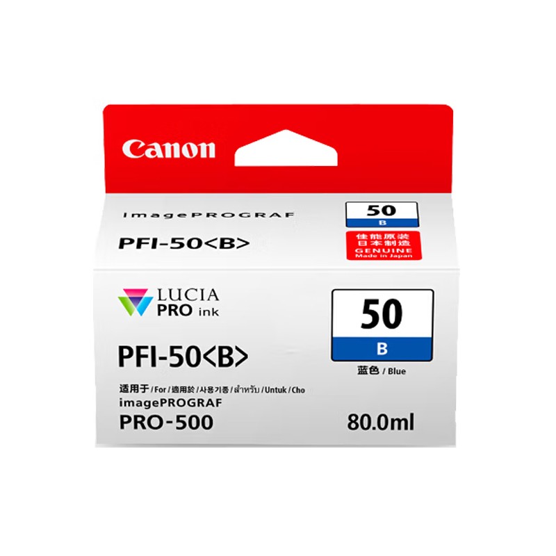 CANON/佳能 墨盒 PFI-50B 黑色 适用机型：PRO-500 单位:个