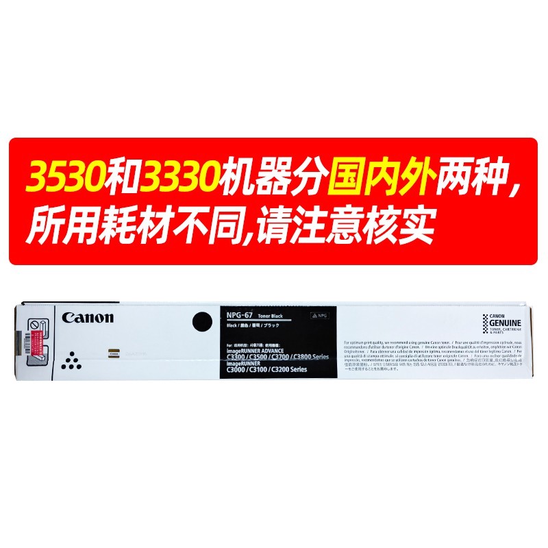 CANON/佳能 墨粉 NPG-67 TONER BK 黑色/3.6万页/790g 适用机型：iRADVC3330/iRADVC3325/iRADVC3320/iRADVC3320L/iRADVC3530/iRADVC3525/iRADVC3020/iRADVC3120/iRADVC3120L/iRADVC3125/iR-ADVDXC3720/iRADVC3725/iRADVC3730/iR-ADVDXC3826/iR-ADVDXC3830/iR-ADVDXC3835/iRADVC3130L/iRADVC3222L/iRADVC3226/iRADVC3520/C3025 单位:个