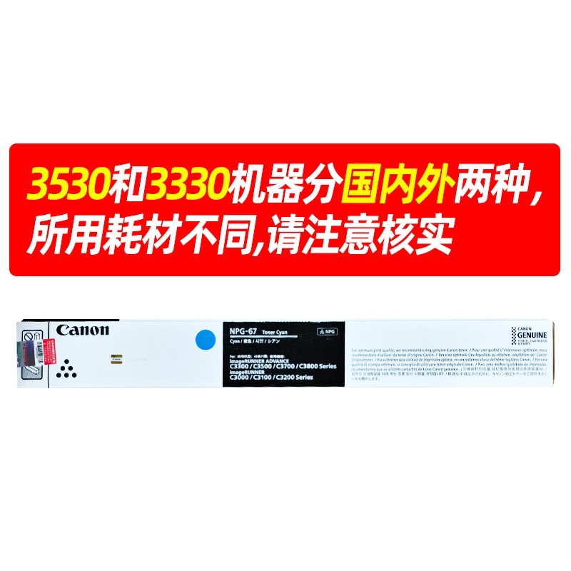 CANON/佳能 墨粉 NPG-67 TONER C 青色/1.9万页/463g 适用机型：iRADVC3330/iRADVC3325/iRADVC3320/iRADVC3320L/iRADVC3530/iRADVC3525/iRADVC3530/iRADVC3020/iRADVC3120/iRADVC3120L/iRADVC3125/iR-ADVDXC3720/iRADVC3725/iRADVC3730/iR-ADVDXC3826/iR-ADVDXC3830/iR-ADVDXC3835/iRADVC3130L/iRADVC3222L/iRADVC3226/iRADVC3520/C3025 单位:个