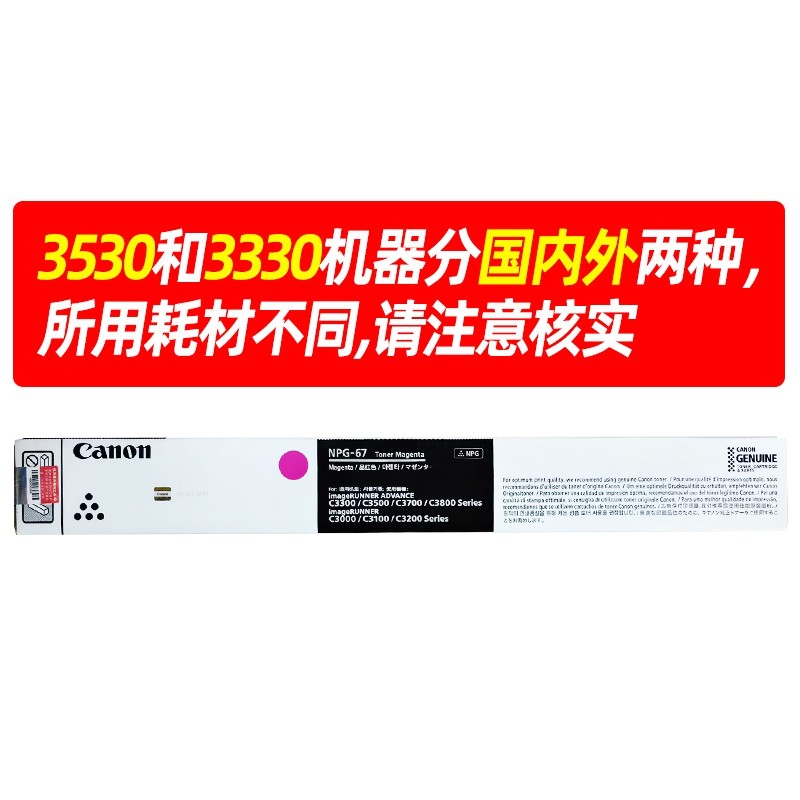 CANON/佳能 墨粉 NPG-67 TONER M 品红色/1.9万页/463g 适用机型：iRADVC3330/iRADVC3325/iRADVC3320/iRADVC3320L/iRADVC3530/iRADVC3525/iRADVC3530/iRADVC3020/iRADVC3120/iRADVC3120L/iRADVC3125/iR-ADVDXC3720/iRADVC3725/iRADVC3730/iR-ADVDXC3826/iR-ADVDXC3830/iR-ADVDXC3835/iRADVC3130L/iRADVC3222L/iRADVC3226/iRADVC3520/C3025 单位:个