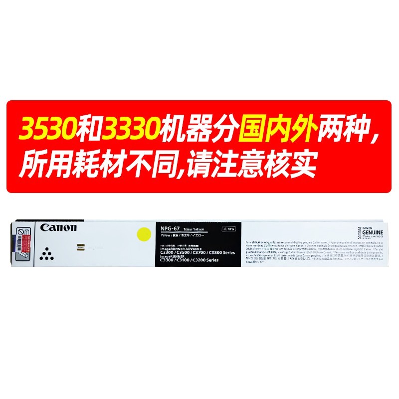 CANON/佳能 墨粉 NPG-67 TONER Y 黄色/1.9万页/463g 适用机型：iRADVC3330/iRADVC3325/iRADVC3320/iRADVC3320L/iRADVC3530/iRADVC3525/iRADVC3530/iRADVC3020/iRADVC3120/iRADVC3120L/iRADVC3125/iR-ADVDXC3720/iRADVC3725/iRADVC3730/iR-ADVDXC3826/iR-ADVDXC3830/iR-ADVDXC3835/iRADVC3130L/iRADVC3222L/iRADVC3226/iRADVC3520/C3025 单位:个