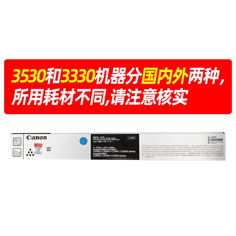 CANON/佳能 墨粉 NPG-67L TONER C 青色经济装/2500页/90g 适用机型：iRADVC3330/iRADVC3325/iRADVC3320/iRADVC3320L/iRADVC3530/iRADVC3525/iRADVC3530/iRADVC3020/iRADVC3120/iRADVC3120L/iRADVC3125/iR-ADVDXC3720/iRADVC3725/iRADVC3730/iR-ADVDXC3826/iR-ADVDXC3830/iR-ADVDXC3835/iRADVC3130L/iRADVC3222L/iRADVC3226/iRADVC3520/C3025 单位:个