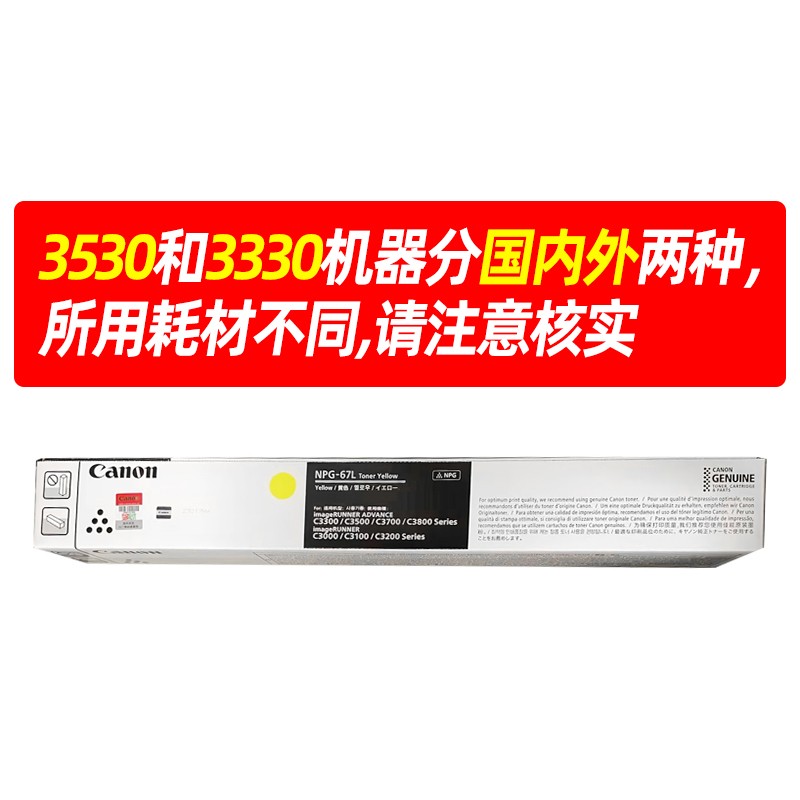 CANON/佳能 墨粉 NPG-67L TONER Y 黄色经济装/2500页/90g 适用机型：iRADVC3330/iRADVC3325/iRADVC3320/iRADVC3320L/iRADVC3530/iRADVC3525/iRADVC3530/iRADVC3020/iRADVC3120/iRADVC3120L/iRADVC3125/iR-ADVDXC3720/iRADVC3725/iRADVC3730/iR-ADVDXC3826/iR-ADVDXC3830/iR-ADVDXC3835/iRADVC3130L/iRADVC3222L/iRADVC3226/iRADVC3520/C3025 单位:个