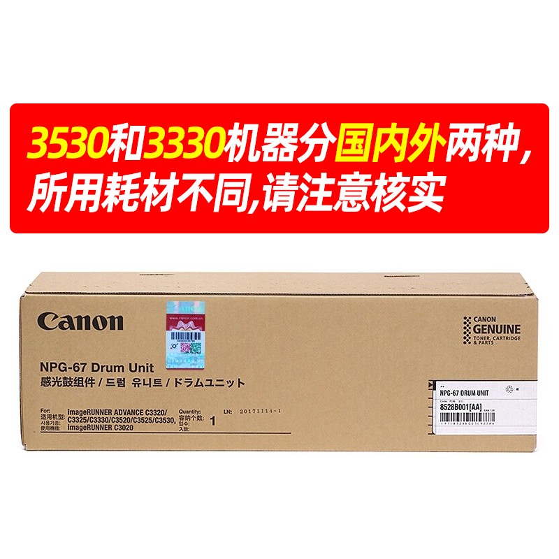 CANON/佳能 硒鼓 NPG-67 DRUM UNIT 6.36万页/四色通用 适用机型：iRADVC3330/iRADVC3325/iRADVC3320/iRADVC3320L/iRADVC3530/iRADVC3525/iRADVC3530/iRADVC3020/iRADVC3120/iRADVC3120L/iRADVC3125/iR-ADVDXC3720/iRADVC3725/iRADVC3730/iR-ADVDXC3826/iR-ADVDXC3830/iR-ADVDXC3835/iRADVC3130L/iRADVC3222L/iRADVC3226/iRADVC3520/c3326/C3025/C3930 单位:个