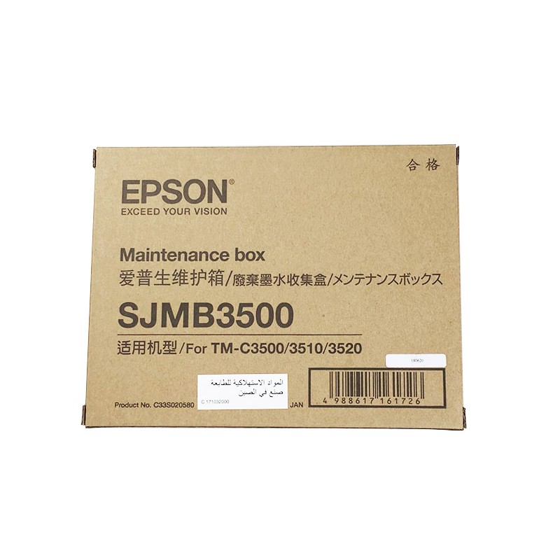 EPSON/爱普生 维护箱 SJMB3500 适用机型：TM-C3520 单位:个