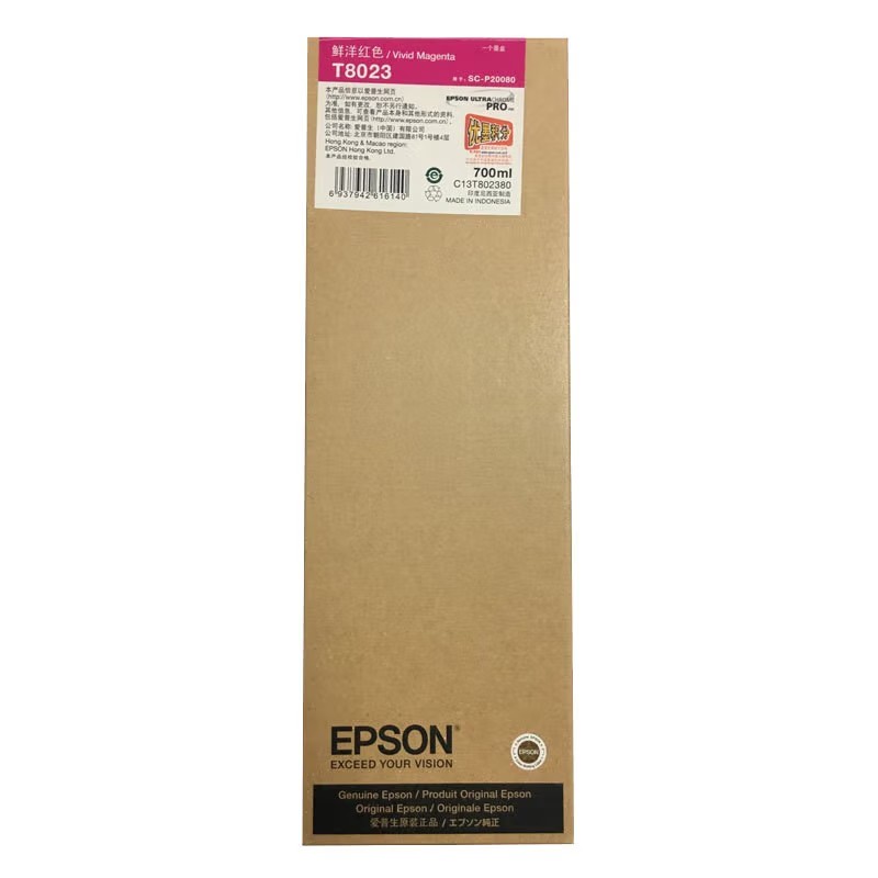 EPSON/爱普生 绘图仪墨水 C13T8023 VM鲜洋红色/700ml 适用机型：P10080/P20080 单位:个