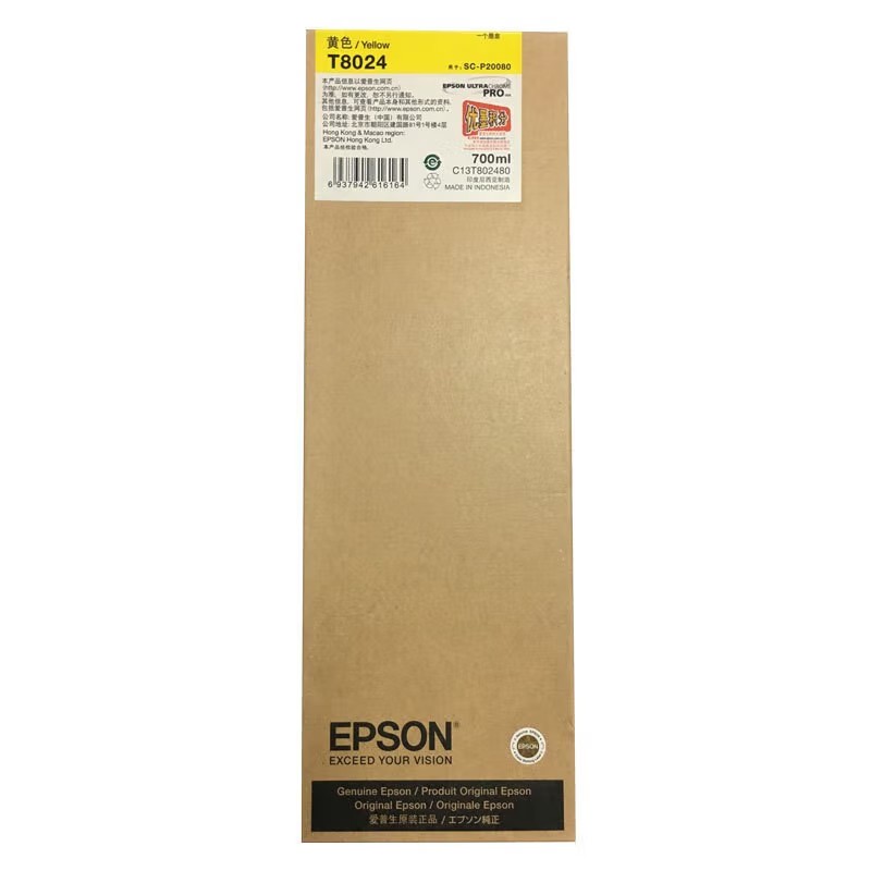 EPSON/爱普生 绘图仪墨水 C13T8024 Y黄色/700ml 适用机型：P10080/P20080 单位:个