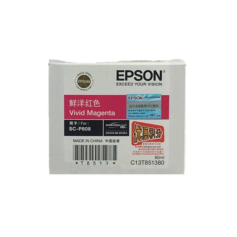 EPSON/爱普生 墨盒 T8513 鲜洋红色 适用机型：SC-P808 单位:个