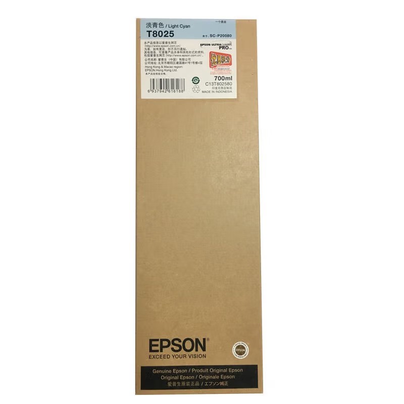 EPSON/爱普生 绘图仪墨水 C13T8025 LC淡青色/700ml 适用机型：P10080/P20080 单位:个