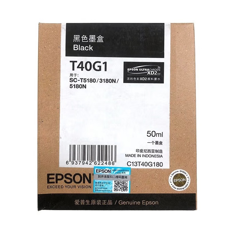 EPSON/爱普生 墨盒 C13T40G180 黑色50ML 适用机型：T3180N/3180M/5180/5180N/T5180M 单位:个