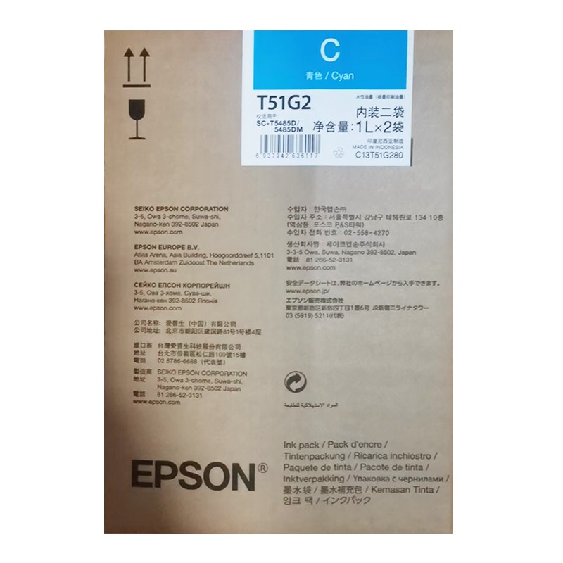 EPSON/爱普生 墨水 T51G2 青色1000ML/一盒2只不单卖 适用机型：SC-T5485DM/SC-T5485D 单位:个