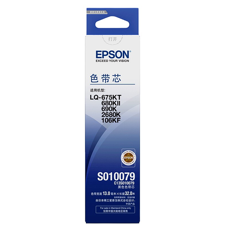 EPSON/爱普生 色带芯 S010079 黑色(宽13MM*32M)每箱100条 适用机型：LQ-675KT/LQ-680KII/LQ-690K/LQ-106KF/LQ-680KIII/LQ-690KII/LQ-2680K 单位:个