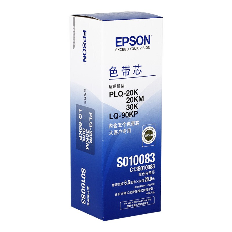 EPSON/爱普生 色带芯 S010083 5只/盒*每箱40盒 适用机型：PLQ-20K/PLQ-20KM/PLQ-30K/LQ-90KP 单位:个