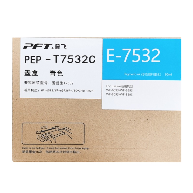 PFT/普飞 墨盒 PEP-T7532C 青色 兼容爱普生墨盒T7532 适用机型：WF-6093/WF-6593WF-/8093/WF-8593 单位:个