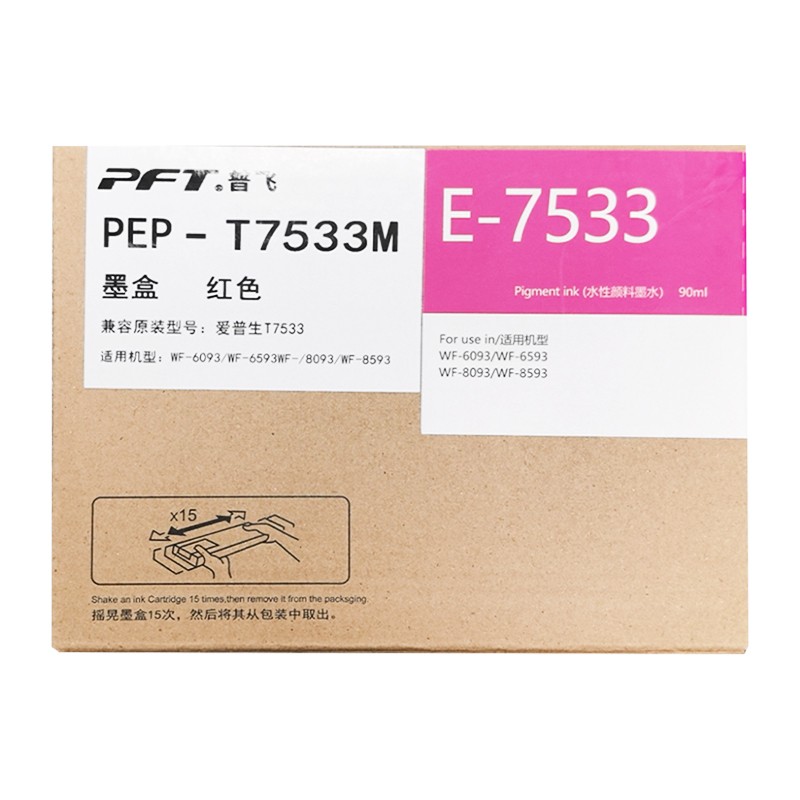 PFT/普飞 墨盒 PEP-T7533M 红色 兼容爱普生墨盒T7533 适用机型：WF-6093/WF-6593WF-/8093/WF-8593 单位:个