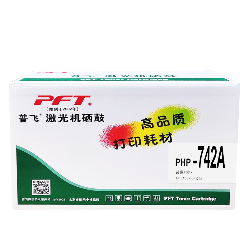 PFT/普飞 鼓粉套件 PHP-742A 黄色 兼容惠普CE742A/CE272A/CE342A/佳能CRG-322Y 适用机型：惠普CP5225/CP5225n/CP5225dn/HP Color LaserJet Ent M750n/M750dn Printer/HP Color LaserJet CP5525n/CP5525dn/CP5525xh Printer/HP LaserJet 700 Color MFP M775dn/M775f/M775z Prntr/佳能LBP9100Cdn 单位:个