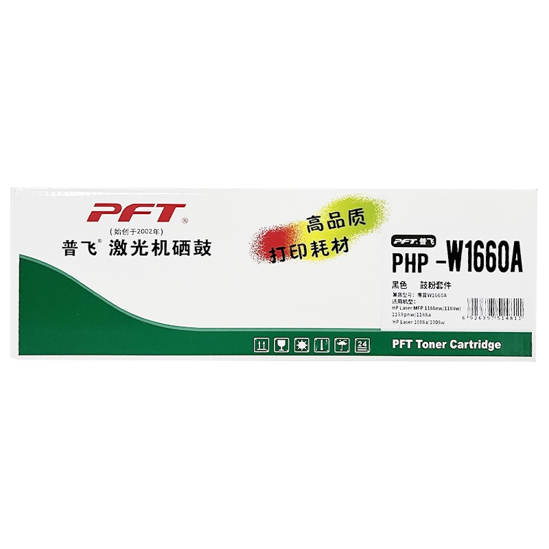 PFT/普飞 鼓粉套件 PHP-W1660A 黑色 兼容惠普硒鼓W1660A 适用机型：Laser 1008a Printer/1008w Printer/MFP 1188a Printer/MFP 1188w Printer/MFP 1136w Printer/MFP 1188nw Printer/MFP 1188pnw Printer 单位:个