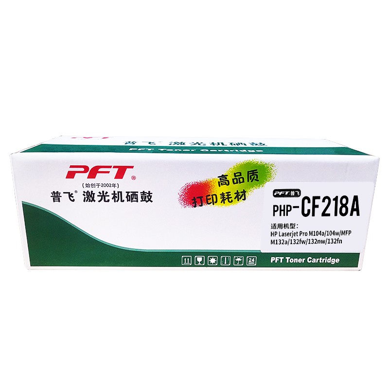 PFT/普飞 墨粉盒 PHP-CF218A 黑色 兼容惠普墨粉盒CF218A 适用机型：M104a/M104w/M132a/M132nw/M132snw/M132fn/M132fp/M132fw 单位:个