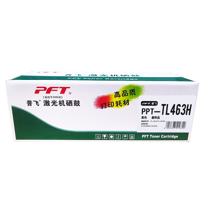 PFT/普飞 墨粉盒 PPT-TL463H 黑色/高容 兼容奔图TL-463/TL-463H 适用机型：P3301DN/P3302DN 单位:个