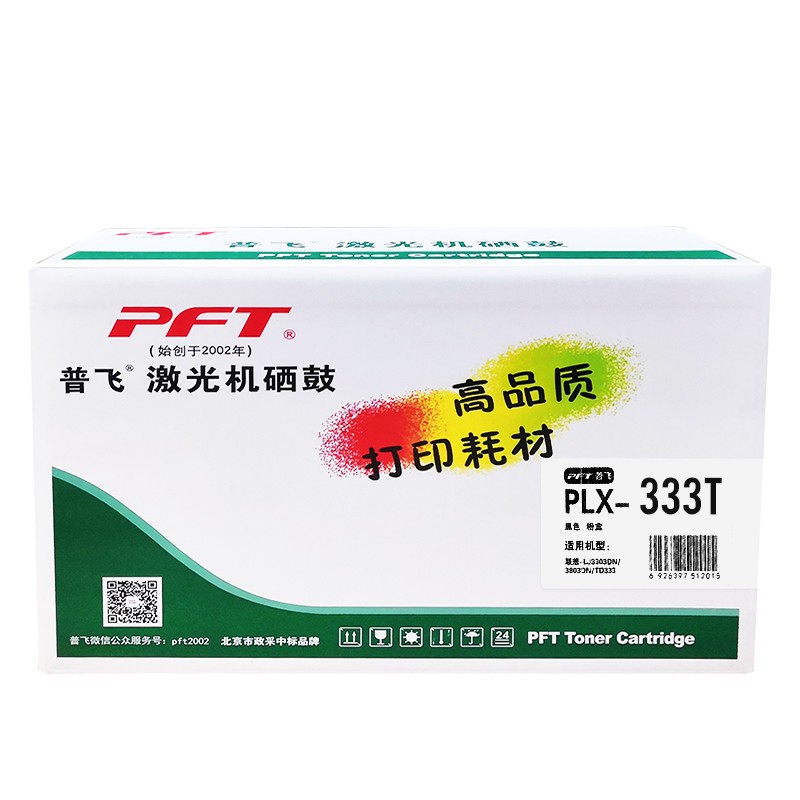 PFT/普飞 墨粉盒 PLX-333T 黑色 兼容联想LT333 适用机型：LJ3303DN/LJ3803DN 单位:个