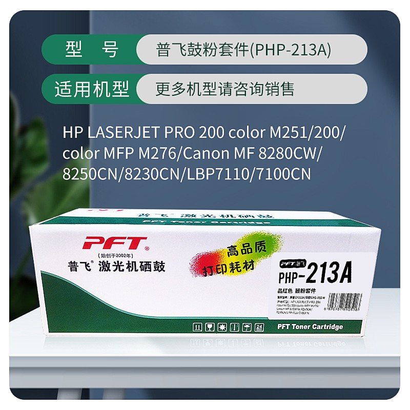PFT/普飞 鼓粉套件 PHP-213A 品红色 兼容惠普CB543A/CF213A/CE323A/佳能CRG-316M/CRG-416M/CRG-331M 适用机型：惠普M251n/M251nw/M276n/M276nw/CP1515n/CP1518ni/CP1215/CM1312/CM1312nfi/CM1415fn/CM1415fnw/CP1525n/CP1525nw/佳能LBP5050N/LBP5050/MF8080Cw/MF8050Cn/MF8040Cn/MF8030Cn/MF8010Cn/LBP7110cw/LBP7100cn/MF621cn/MF623cn/MF626cn/MF628cw/MF8210C/MF8230C/MF8250C/MF828 单位:个