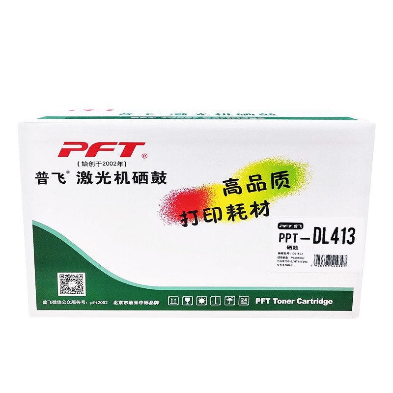 PFT/普飞 硒鼓 PPT-DL413 兼容奔图DL-413 适用机型：P3305DN/3307DN-S/M7105DN/M7107DN-S 单位:个