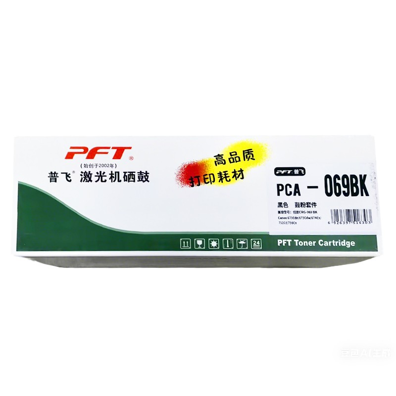 PFT/普飞 鼓粉套件 PCA-069BK 黑色 兼容佳能硒鼓CRG-069BK 适用机型：MF756Cx/MF752Cdw/LBP674Cx/LBP673Cdw/LBP673cDN 单位:个