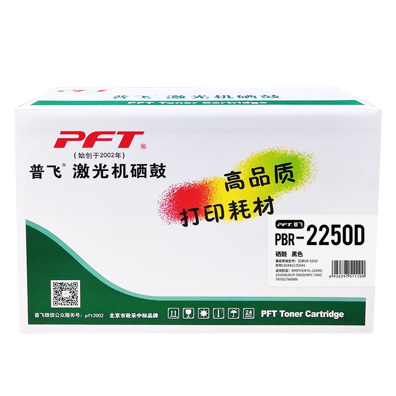 PFT/普飞 硒鼓 PBR-2250D 兼容兄弟DR-2250/联想LD2441/LD2641/柯美IUP15 适用机型：HL-2240/2240D/2250DN/DCP-7057/7060D/MFC-7290/7360/7470D/7860DN/FAX-2990/2890 LJ2400/LJ2400升级版/LJ2400L/LJ2400L升级版/LJ2400/LJ2400T升级版/M7400/M7400升级版/M7450F/M7450F升级版/M3410/M3420/柯美1500W/1550DN/1580MF/1590MF 单位:个