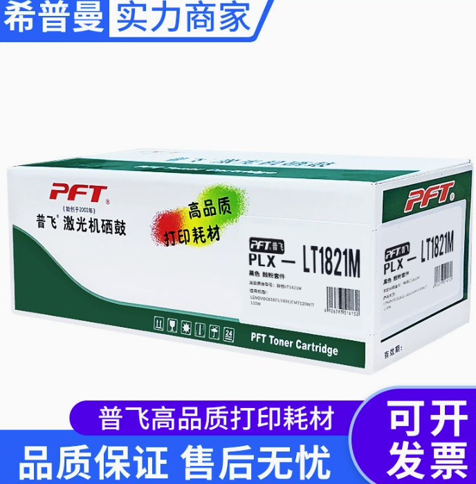PFT/普飞 墨粉盒 PLX-LT1821K 黑色 兼容联想LT1821K 适用机型：CS1831/CS1831W/CM7120W/CS1821/CS1821W/CM7110W 单位:个