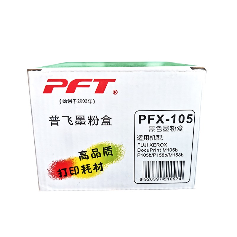 PFT/普飞 墨粉盒 PFX-105 黑色 兼容富士施乐墨粉盒CT202252/CT201613/CT202229 适用机型：DocuPrint M105/M158/M218 series /P105/P158/P218 series 单位:个