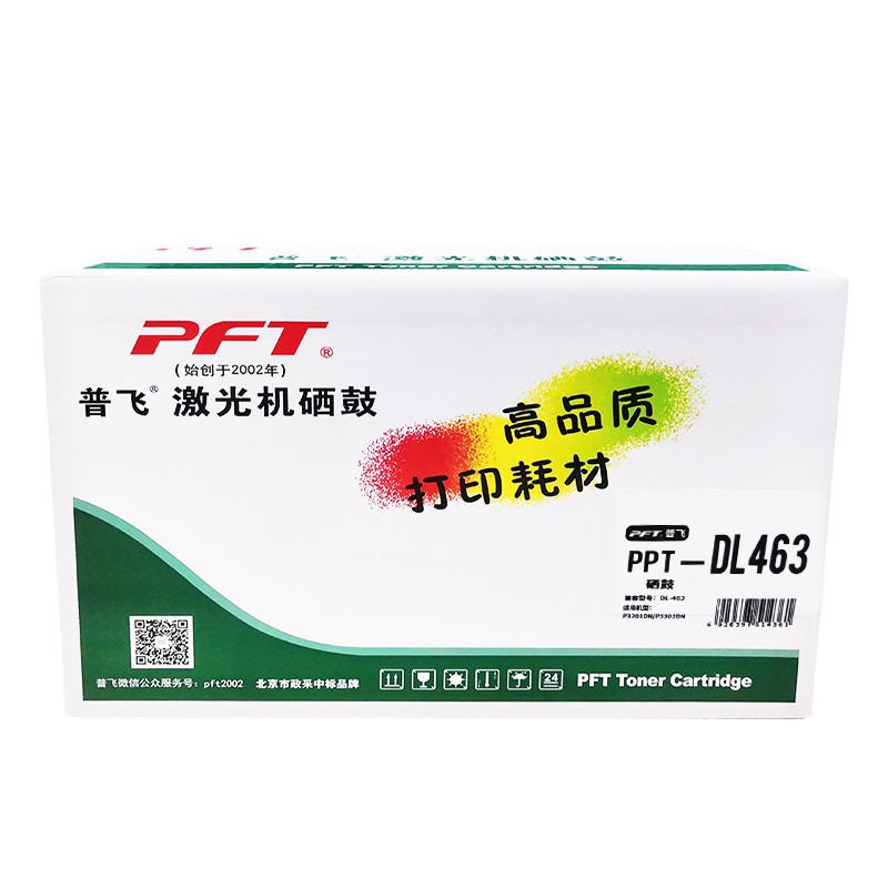 PFT/普飞 硒鼓 PPT-DL463 兼容奔图DL-463 适用机型：P3301DN 单位:个