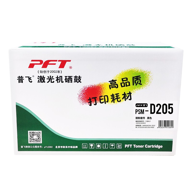 PFT/普飞 三星鼓粉套件 PSM-D205S 黑色 兼容三星硒鼓MLT-D205S/L 适用机型：ML-3310/ML-3710/SCX-5637/SCX-4833 单位:个