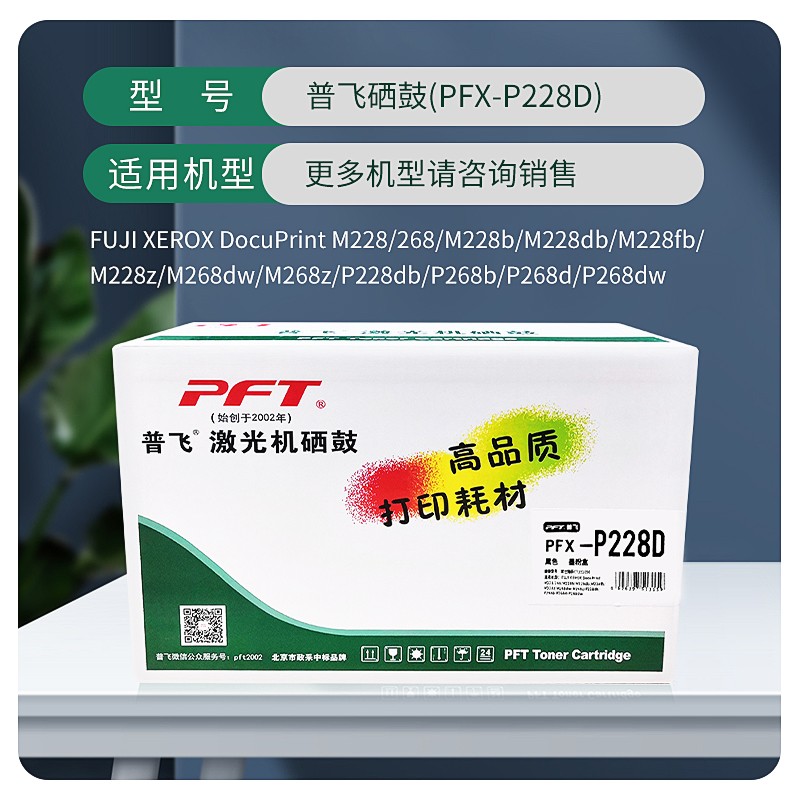 PFT/普飞 硒鼓 PFX-P228D 兼容富士施乐CT351056/兄弟DR2350/联想LD2451 适用机型：DocuPrint M228b/M228db/M228fb/M228z/M268dw/M268z/P228db/P268b/P268d/P268dw 单位:个