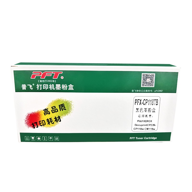 PFT/普飞 富士施乐墨粉盒 PFX-CP118TB 黑色 兼容富士施乐墨粉盒CT202257 适用机型：DocuPrint CM118w/CM228fw/CP118w/CP119w/CP228w 单位:个