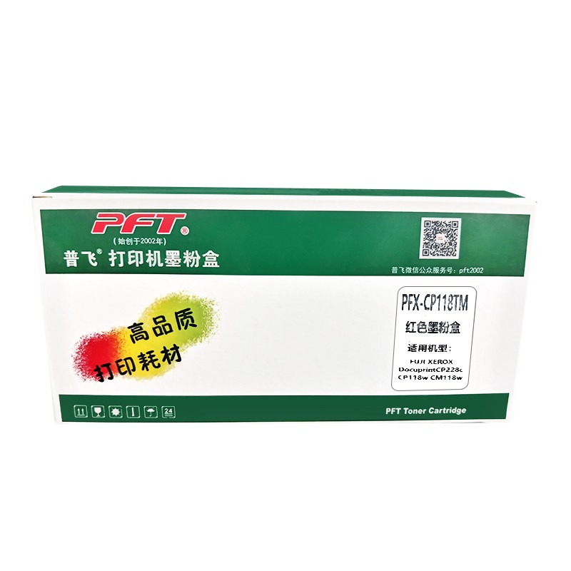 PFT/普飞 富士施乐墨粉盒 PFX-CP118TM 红色 兼容富士施乐墨粉盒CT202259 适用机型：DocuPrint CM118w/CM228fw/CP118w/CP119w/CP228w 单位:个